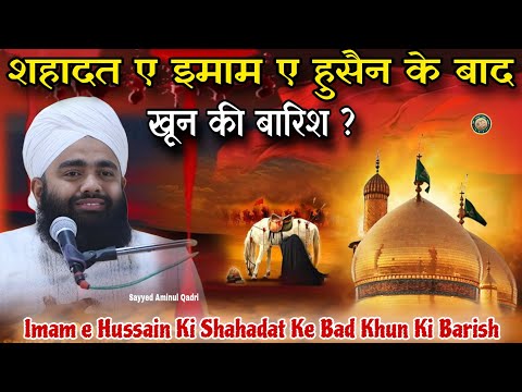 इमाम हुसैन की शहादत के बाद खुन की बारिश | 10 Muharram Ke Bad Khun Ki Barish | Sayyed Aminul Qadri