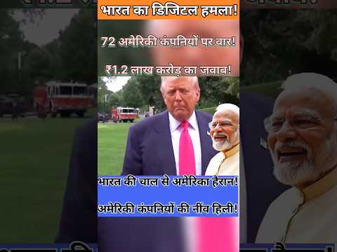 अमेरिका की धमकी पर भारत का बड़ा एक्शन | मोदी ने Google, Amazon, Apple पर चला डिजिटल टैक्स वार!