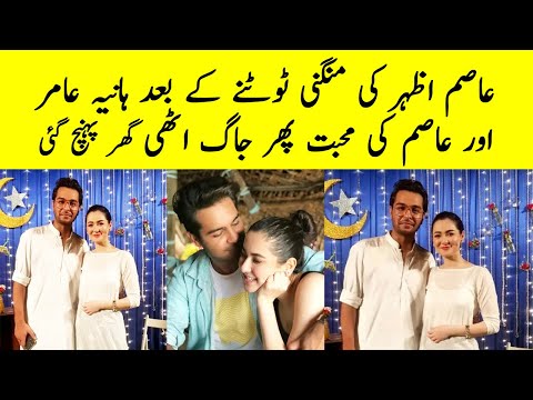 Hania and Asim Azhat Meetup Again - Hania and Asim Meet - Hania Amir and Asim Azhar Latest Viral