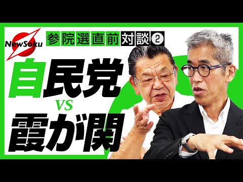 【参院選直前】自民党は霞が関の言いなり！？元経産省官僚が赤裸々に語る霞が関の手口とは…？自民党の“物価高対策”に不満！！“外国人”…“賃上げ”…問題にどう対策する？岸博幸がやりたい政策は？