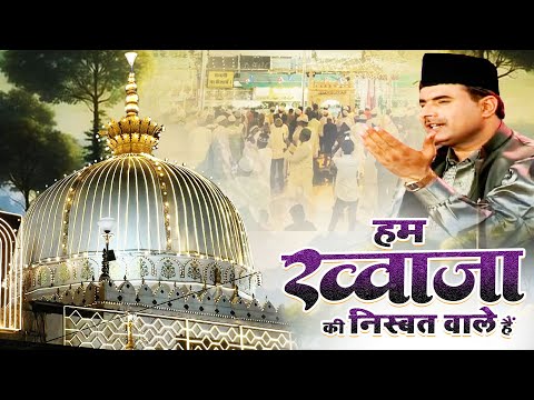 Hum Khwaja Ki Nisbat Wale Hai || Zaheer Miyan  & Rais miyan ~ Islamic Ajmer Sharif Qawwali