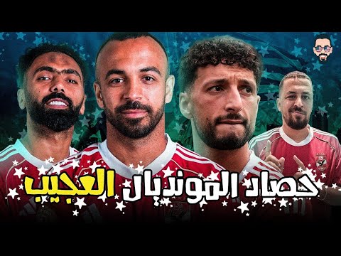 تصريحات أفشة عن الميديا وسام مكمل ولالا  و رحيل حسين و الزمالكاوية لا نهاية ♾️ و مكاسب كأس العالم