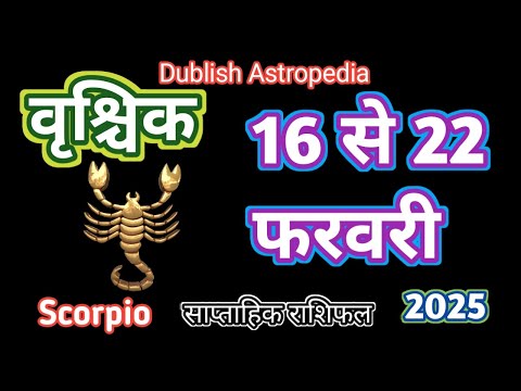 Vrishchik Rashi | 16 se 22 February 2025| Saptahik Rashifal | Scorpio | वृश्चिकराशि साप्ताहिक राशिफल