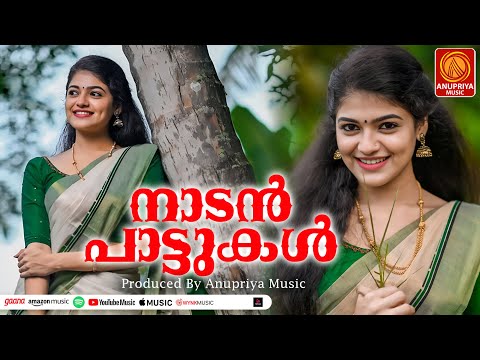 ഓർമകളെ പൊന്നാക്കി മാറ്റിയ ഗാനങ്ങൾ | Malayalam Nadanpattu | #folksongsmalayalam