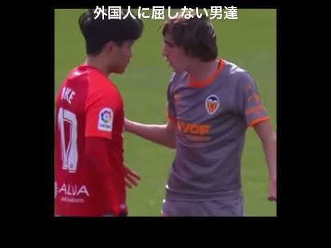 売られた喧嘩は買う。 悪質ファールにはキレ る。まさに漢　　　#shorts#酒井高徳 #南野拓実 #久保建 2178 英#堂安律#サッカー
