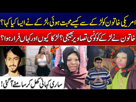 American Woman In Karachi - Why US Woman's Lover Escaped? - Shocking Revelations - 24 News HD