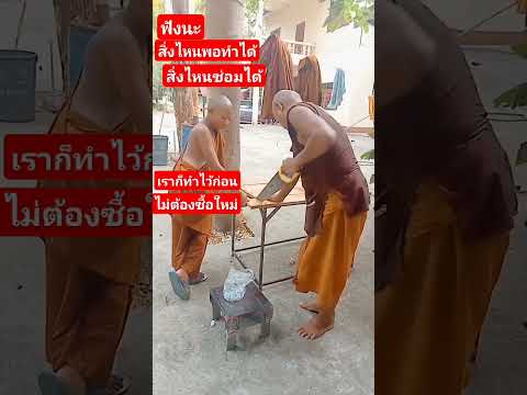 ซ่อมโต๊ะไว้ใช้#เปิดค่าการมองเห็น #ฝากติดตามด้วยนะคะ #
