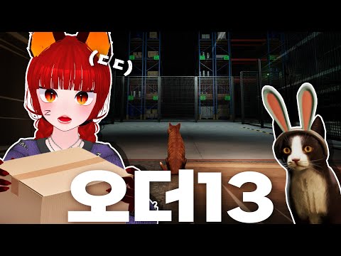 고양이랑 택배알바 하러 왔는데 사람 팔 조각이 발견됐다...?🐈‍⬛ [오더 13]