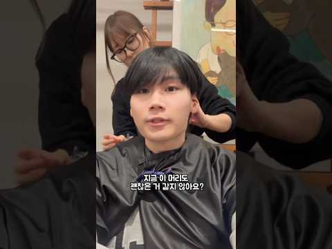 머리했는데 솔직히 어때요?