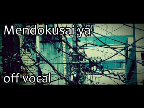 [Karaoke | off vocal] Mendokusai ya [Sena Wataru]