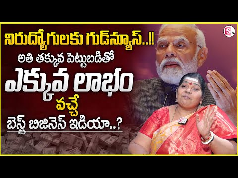 Self Employment Business Ideas || DVV Sri Lakshmi Vani Exclusive Interview || SumanTV Money Wallet