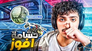 روكيت ليق : مستحيل اخسر 😍🔥 || Rocket League