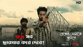 রুদ্র সব ছারখার করে দেবে? | Dekhechi Tomake Srabone | Soumya | Neha | Addatimes