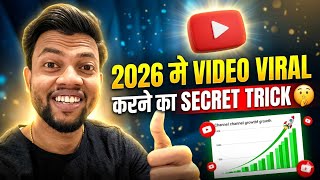 2026 में VIDEO VIRAL करने का SECRET TRICK 🔥 YouTube Video Viral Kaise Kare ?