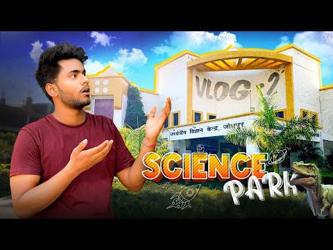 Science Park Ka Jadoo 😱🤯 #myfirstvlog #viral #trending