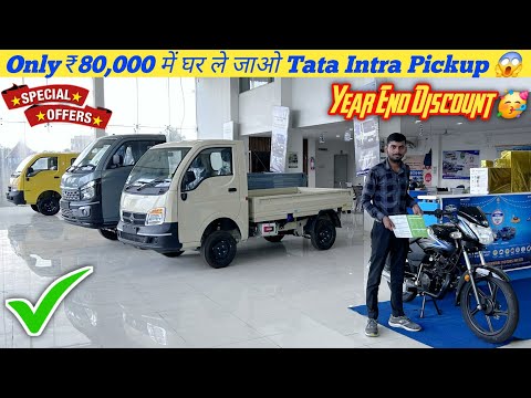 Year End Discount Offer On All Tata Pickup 😱😲 | Intra V30, Intra V10,Intra V20, Ace Discount Offer