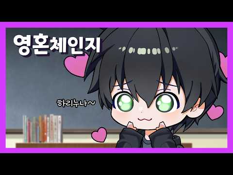 ⭐두근두근 영혼체인지!⭐ | 5화