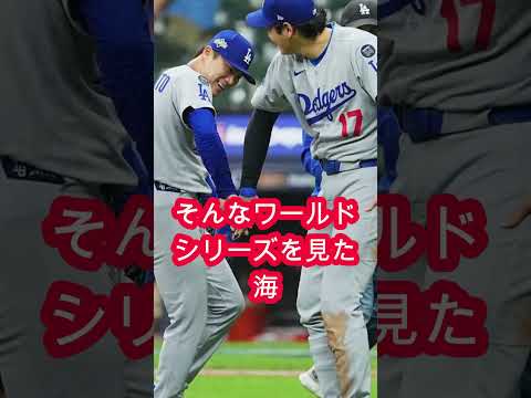 WSを観た海外フィリーズファンが日本人に怒りを示した理由とは😠 #ショウヘイオオタニ #山本由伸 #MLB #ドジャース