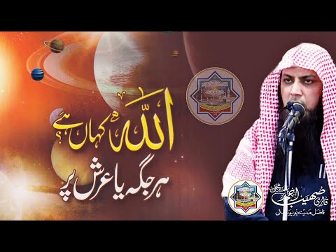 Allah Kaha Hai? - Qari Sohaib Ahmed Meer Muhammadi New Bayan 2024