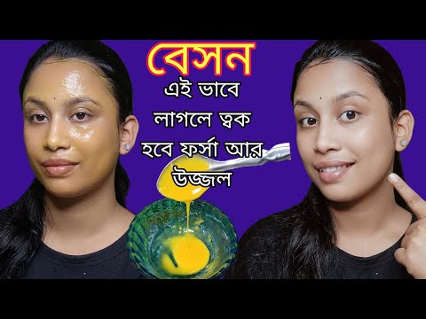 এই ভাবে বেসন ব্যবহার করলে ত্বক উজ্জ্বল ও ফর্সা হবে 2 দিনেই/Besan fecial for glowing skin