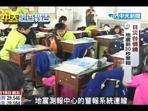 地震前30秒預警台灣早研發 只差連線機制 - YouTube