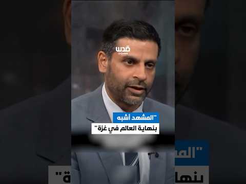 طبيب بريطاني عمل في قطاع غزة يروي واحدة من أفظع مشاهد الإبادة التي تركت أثرًا بالغًا فيه