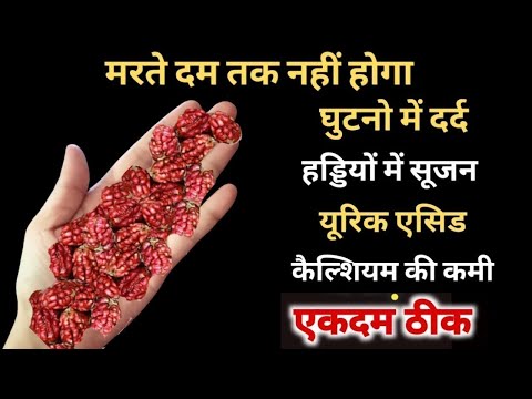 हाथ पैर सुन्न,वात रोग,Joint नसो की ब्लॉकेज,हड्डियों की कमज़ोरी,कैल्शियम कमी ठीकAkhroat Khane ke फायदे