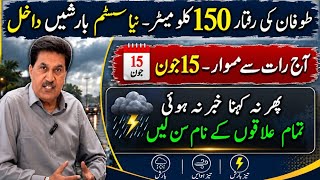 20 Days Extreme Heatwave and Normal Monsoon Rains and Duststorm are Starting|Pakistan Weather Repor7
