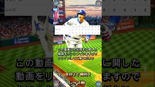 大谷翔平「SHO TIME」本日地区優勝達成　 #大谷翔平
