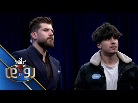 XBull RodarRo(Family Feud) Soheili Vs Sufi Zadeh | اکسبول رودررو - سهیلی در مقابل صوفی زاده