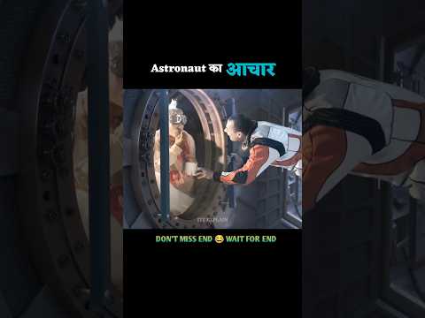 Astronaut का अचार #shorts