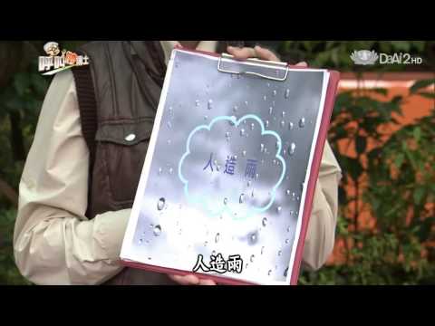 20130730《呼叫妙博士》小雨不見了？！ - YouTube(24分鐘)