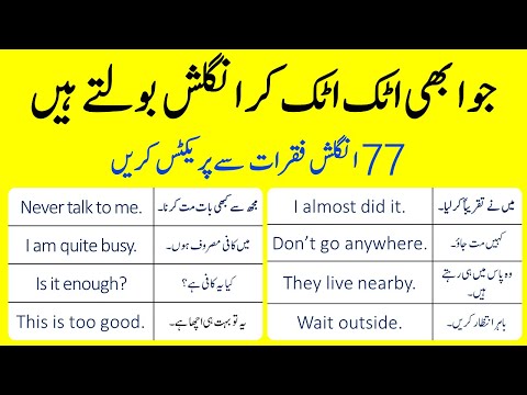 77 Speaking English Practice Sentences with Urdu Translation | AQ English