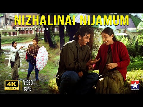 Nizhalinai Nijamum - Video Song | 4K | Raam | Jiiva | Yuvan | Vijay Yesudas | Snehan