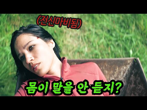 사이코패스 연쇄살인마 때문에 전신마비를 경험한 여자ㄷㄷ 🔥넷플릭스 신작 돈 무브🔥 [결말포함]