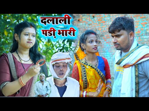 दलाली पड़ी भारी | Umesh nishad comedy