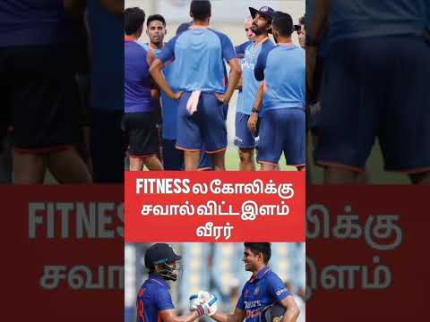 விராட் கோலி சவால் விட்ட இளம் வீரர்?🥵 #cricketer #cricketequipment #india #cricketlovers #ipl #sport