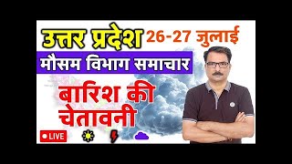 उत्तर प्रदेश मौसम विभाग : 25 जुलाई 2025 Uttar Pradesh Weather News 25 July 2025 Lucknow Weather