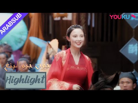 عادت جيو لينغ إلى العاصمة بصفتها زوجة ابن الإمبراطور｜"جون جيو لينغ"｜الحلقة 32｜مسلسل تاريخي｜YOUKU