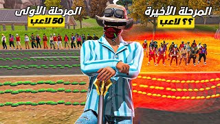 50 لاعب ضد 5000 لغم 💀🔥 مين راح ينجو بالنهاية ؟