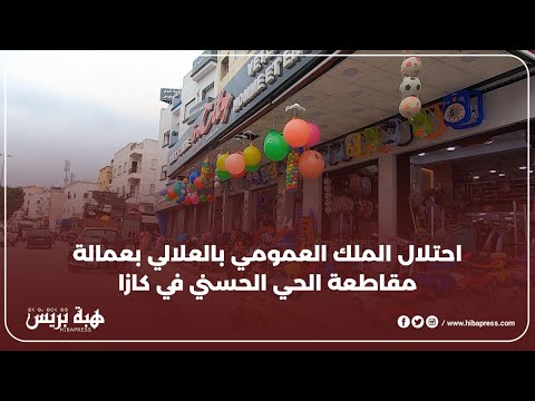 السلطات بعمالة مقاطعة  الحسني ديرا عين " ميكا" على احتلال الملك العام