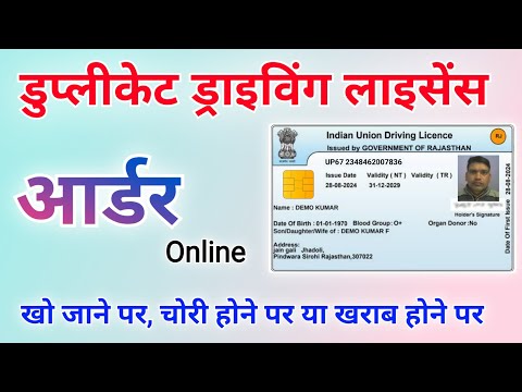 ड्राइविंग लाइसेंस खो जाने पर दोबारा ऑर्डर करें मोबाइल से | how to make duplicate driving licence