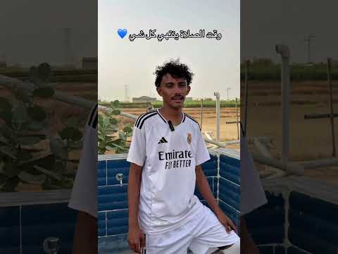 وقت الصلاة ينتهي كل شي #اكسبلور #تابعوني #football
