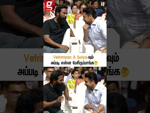 Vetrimaran &Suriya-வும்  அப்படி என்ன பேசி இருப்பாங்க🤔