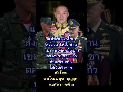 เด็ดขาด เฉียบแหลม #มาแรง #กองทัพบก #ข่าวใหม่ #viralshorts