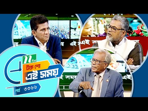 Ei Somoy | এই সময় | EP 3366 | Talk Show | News & Current Affairs