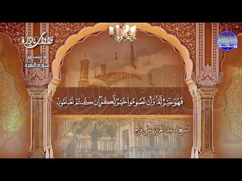 تلاوة نادرة | من سورة " البقرة 178-189 " | للقارئ الشيخ : عبدالعزيز علي فرج | HD