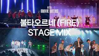 BTS MOVIE WEEKS '불타오르네 (FIRE)' Stage Mix
