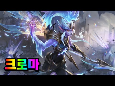 빛의 인도자 칼리스타 크로마 (Dawnbringer Kalista Chromas)