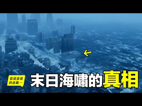【災變論】太平洋中發現上千個海底孔洞，或預示著一場全球性的超級災變？|自說自話的總裁